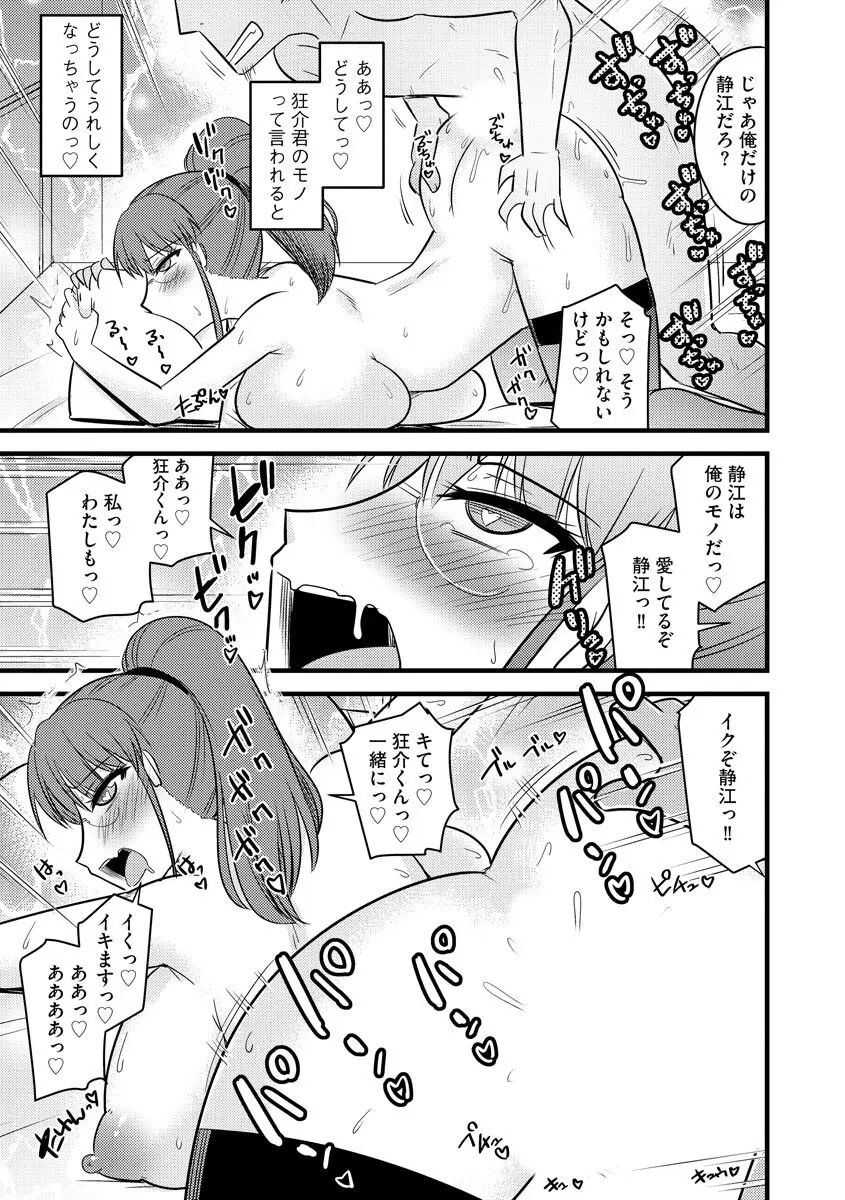 復讐NTRカンパニー Page.72