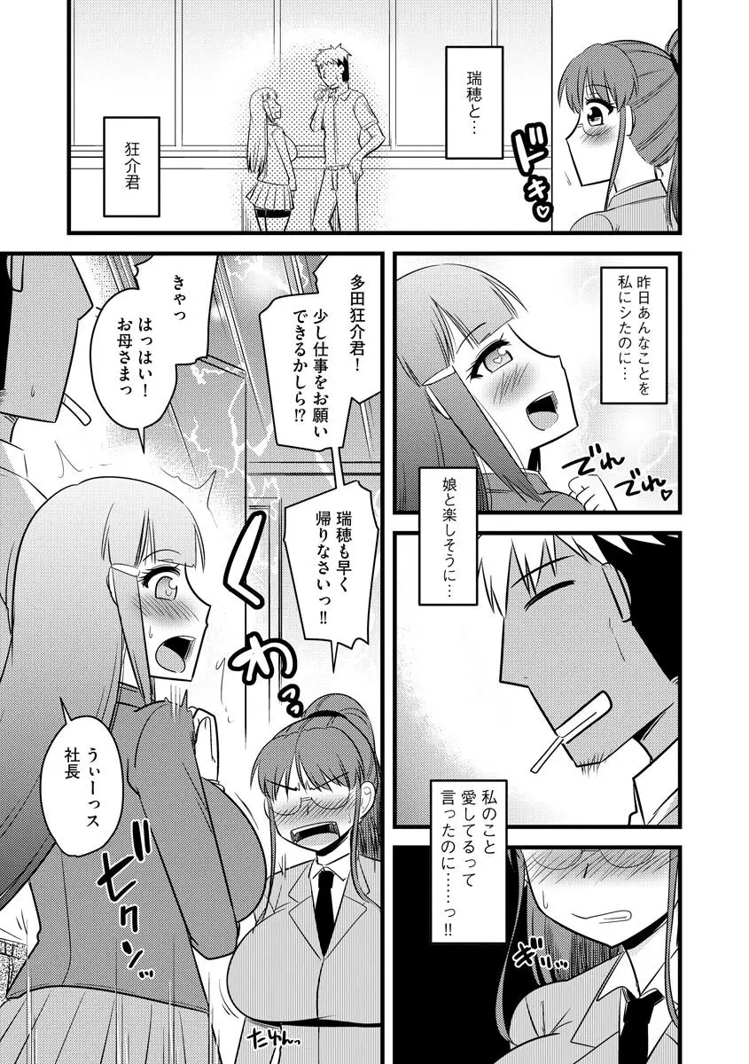 復讐NTRカンパニー Page.74