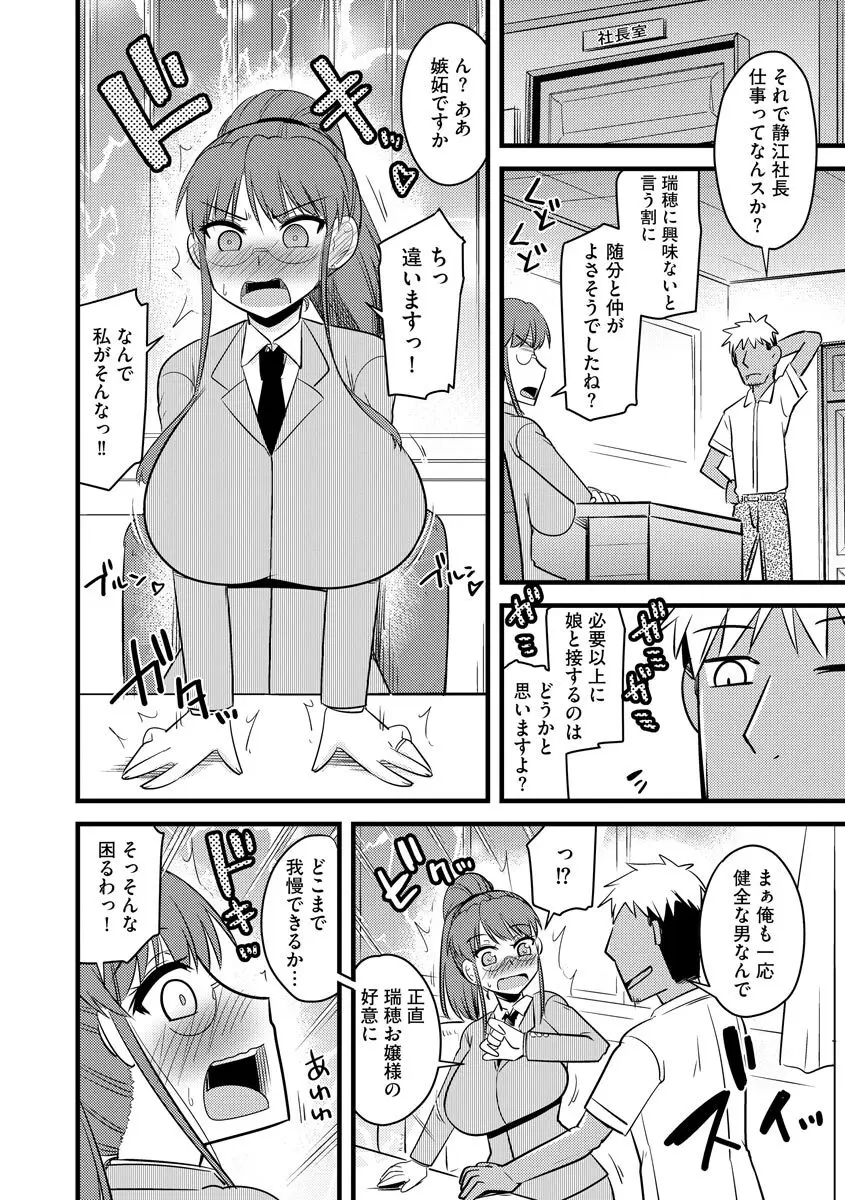 復讐NTRカンパニー Page.75