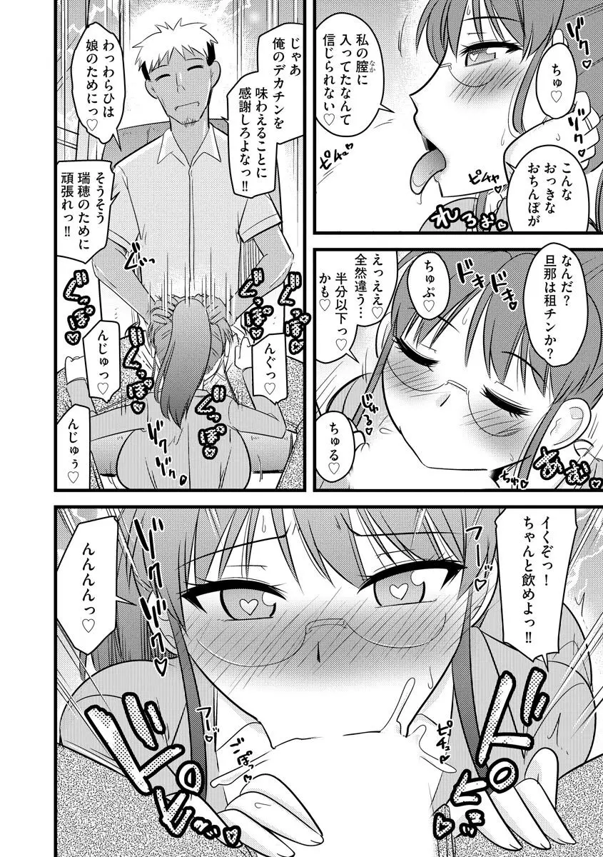 復讐NTRカンパニー Page.77