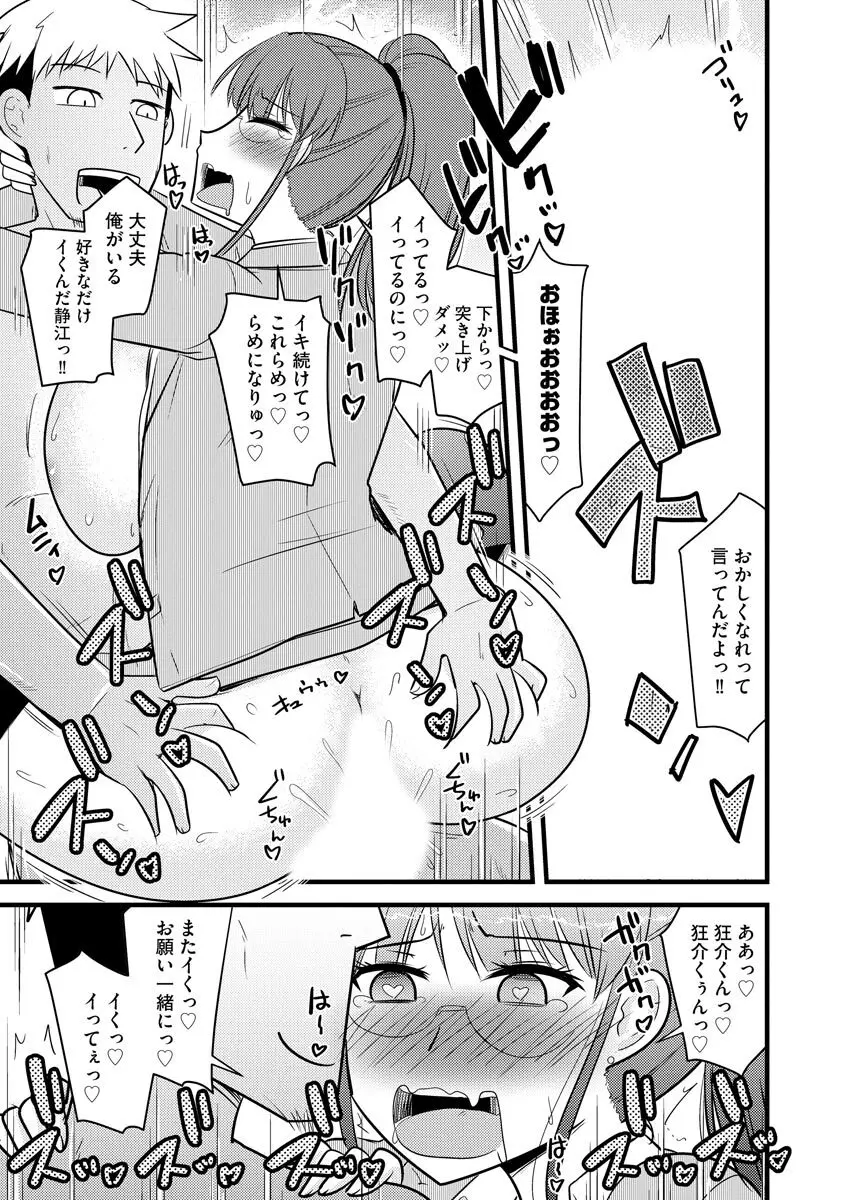 復讐NTRカンパニー Page.80