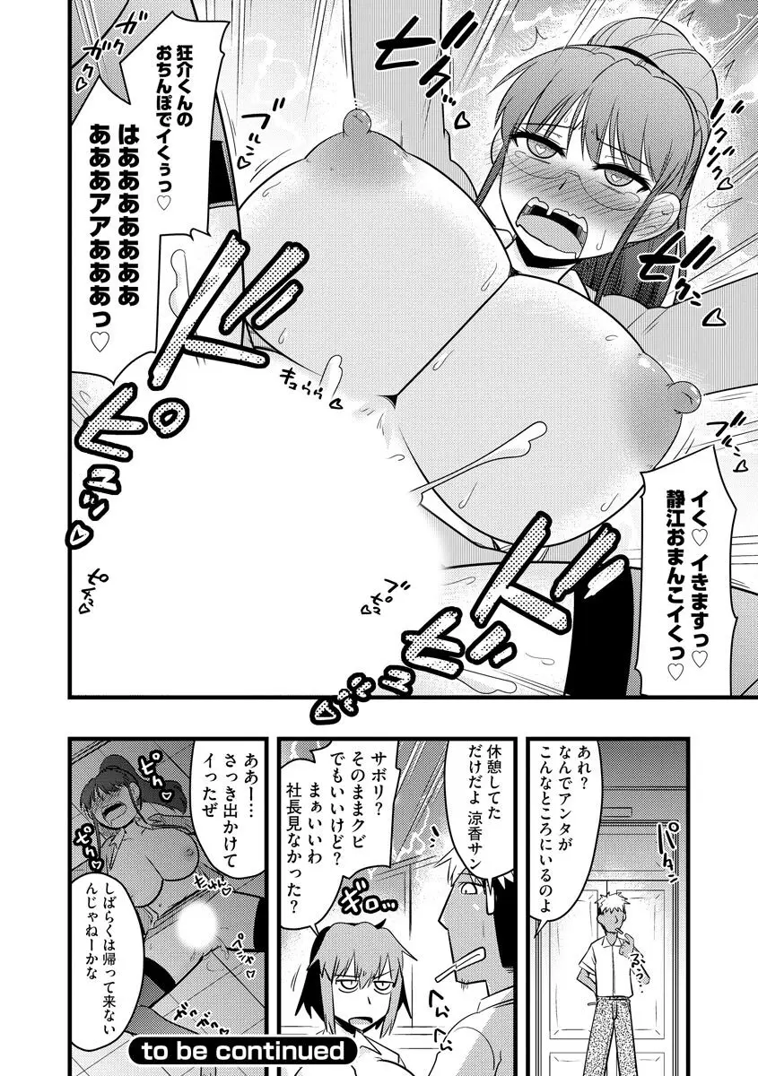 復讐NTRカンパニー Page.81