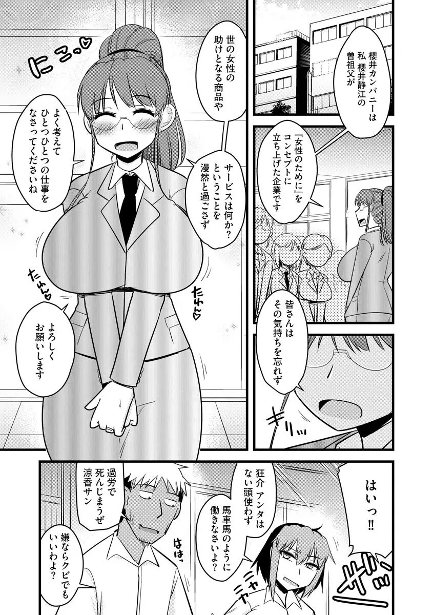 復讐NTRカンパニー Page.84