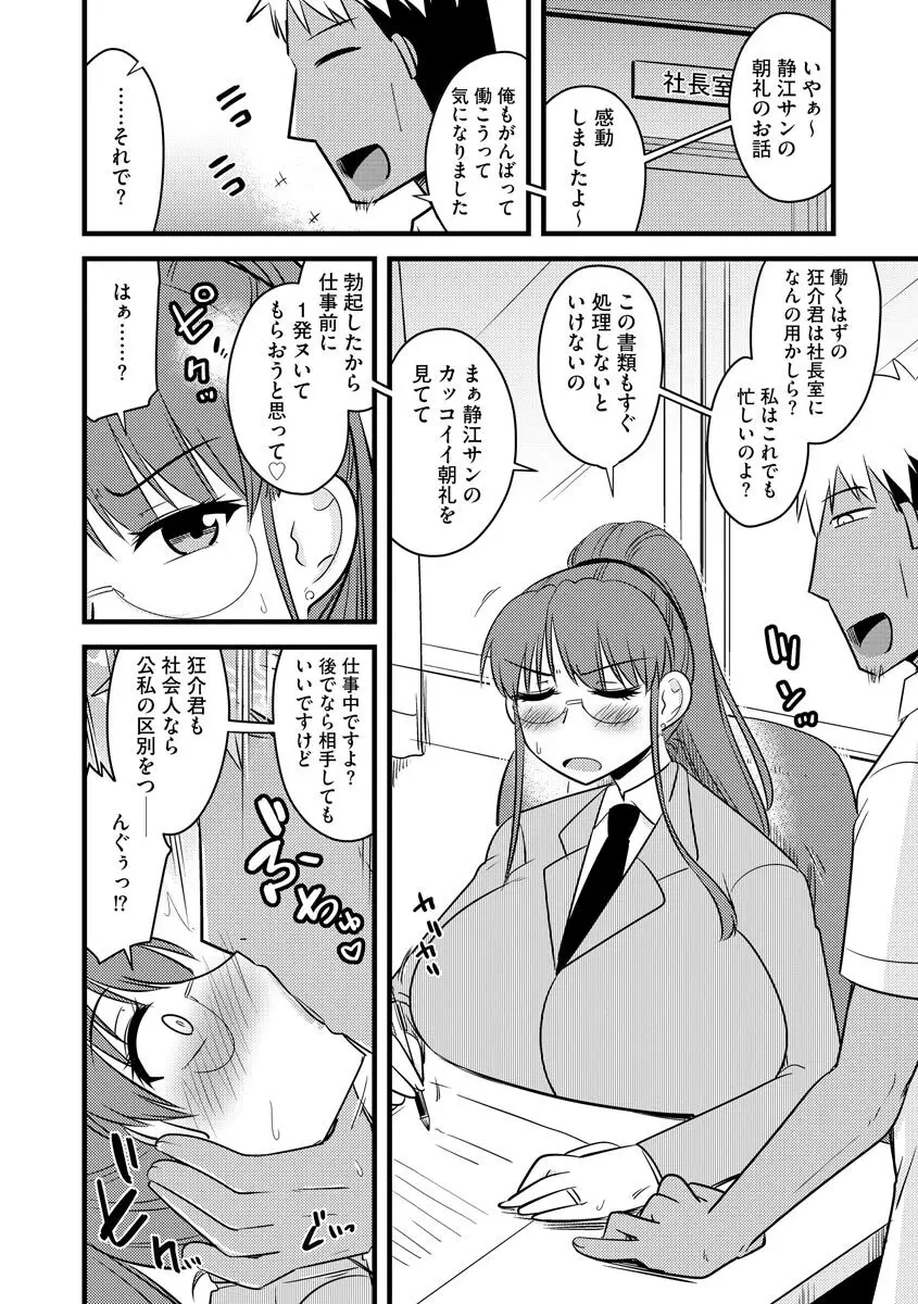 復讐NTRカンパニー Page.85