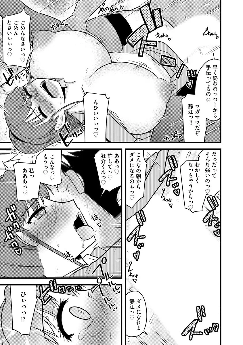 復讐NTRカンパニー Page.88