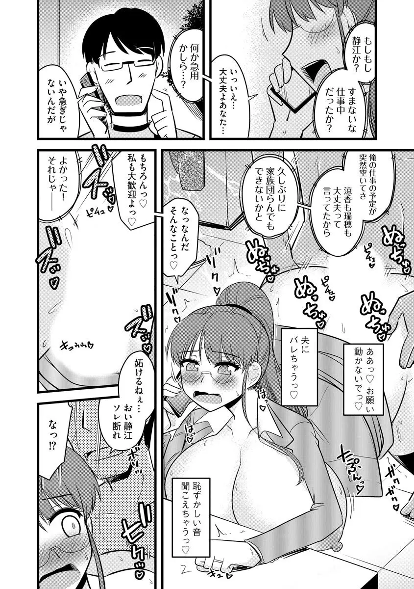 復讐NTRカンパニー Page.89