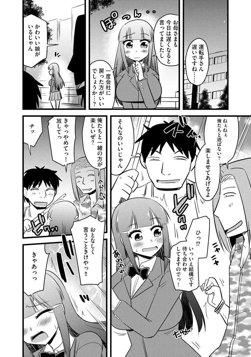 復讐NTRカンパニー Page.9