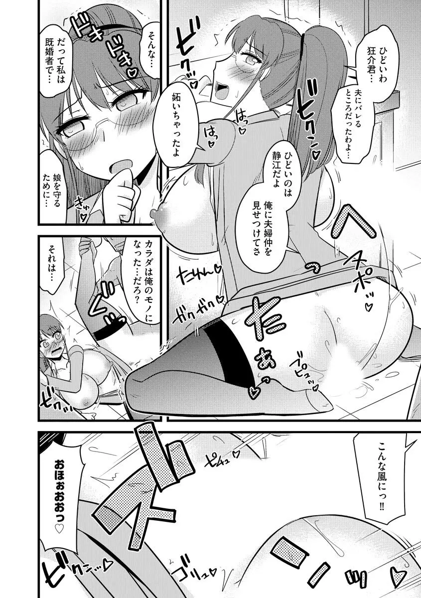 復讐NTRカンパニー Page.91