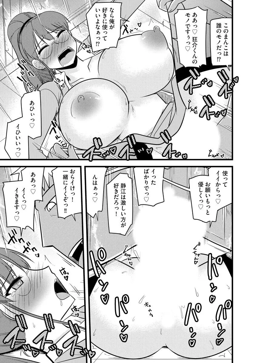 復讐NTRカンパニー Page.92