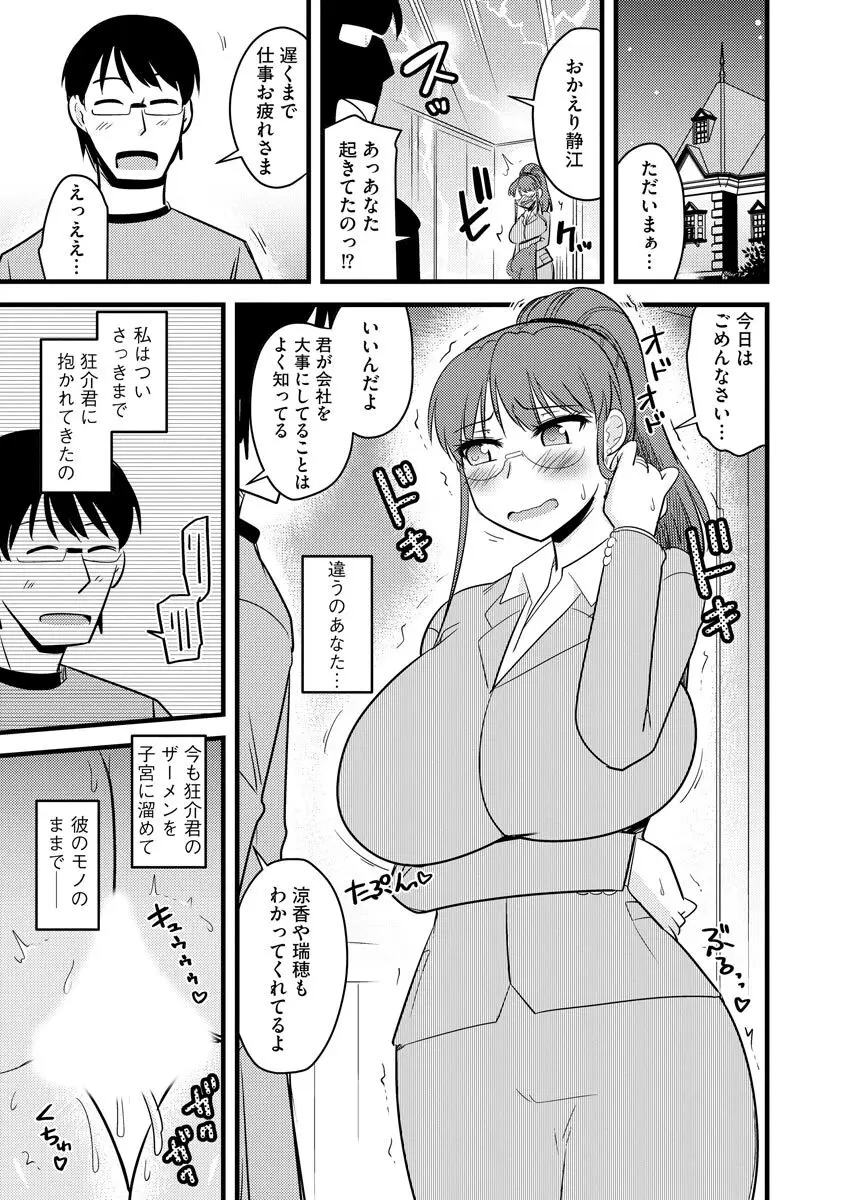 復讐NTRカンパニー Page.94