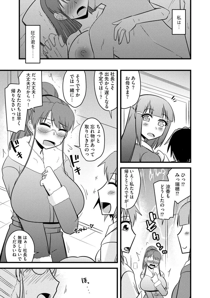 復讐NTRカンパニー Page.96