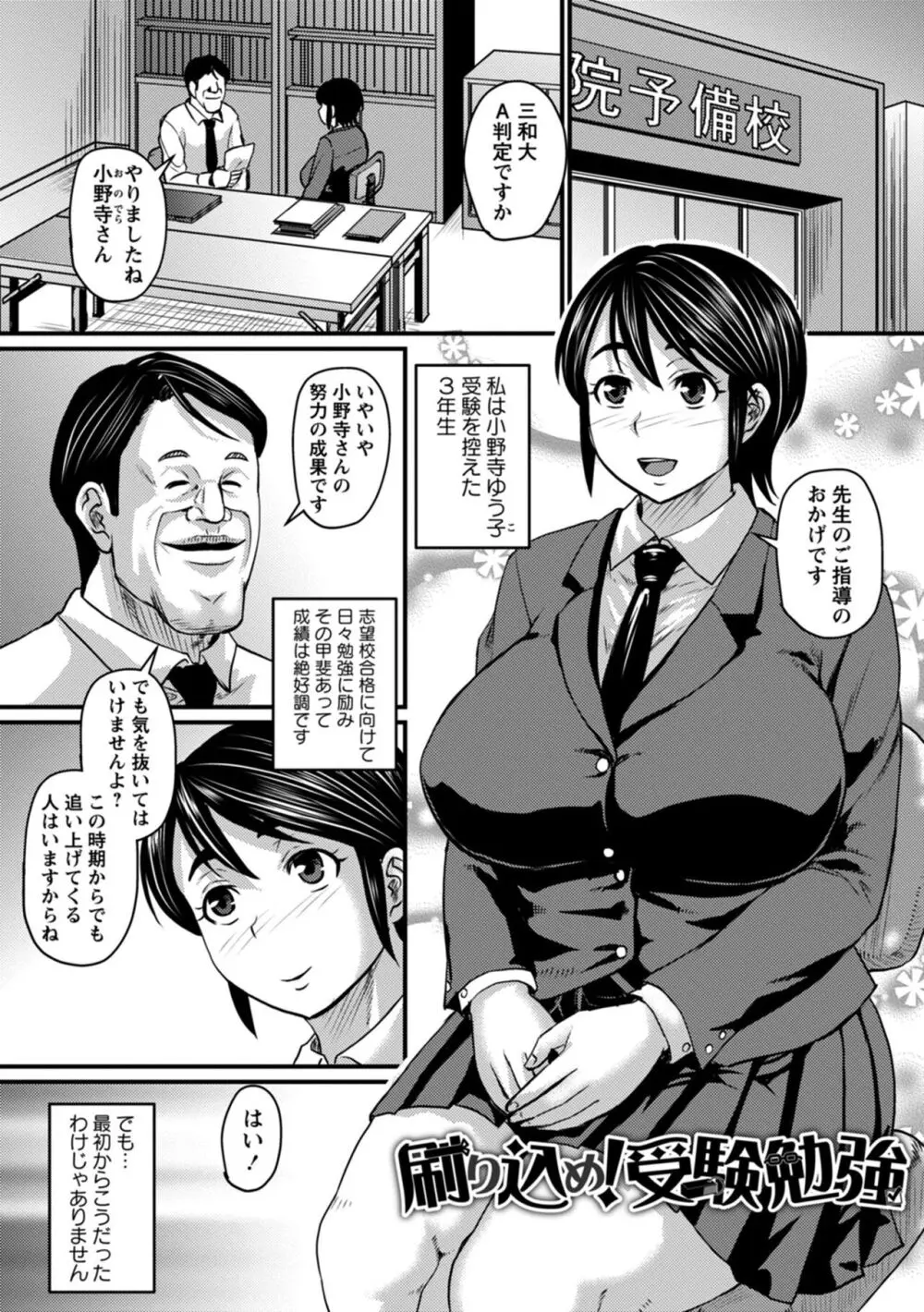 浮気じゃすまない…♡ Page.117