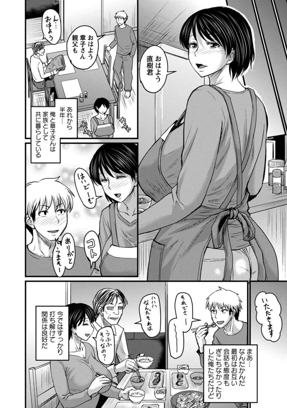 浮気じゃすまない…♡ Page.142