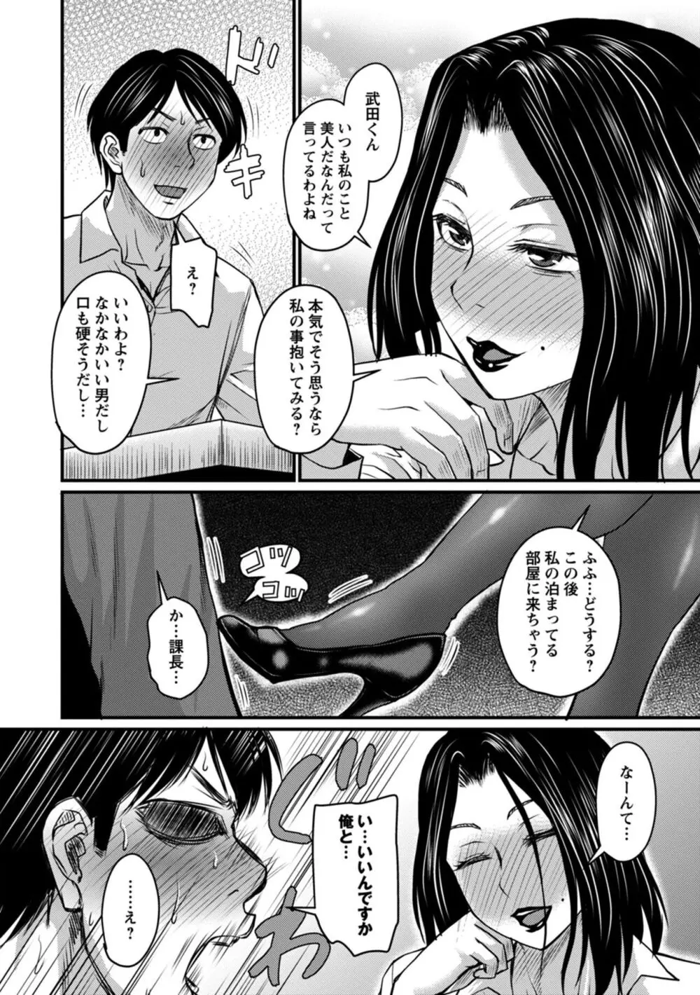 浮気じゃすまない…♡ Page.170