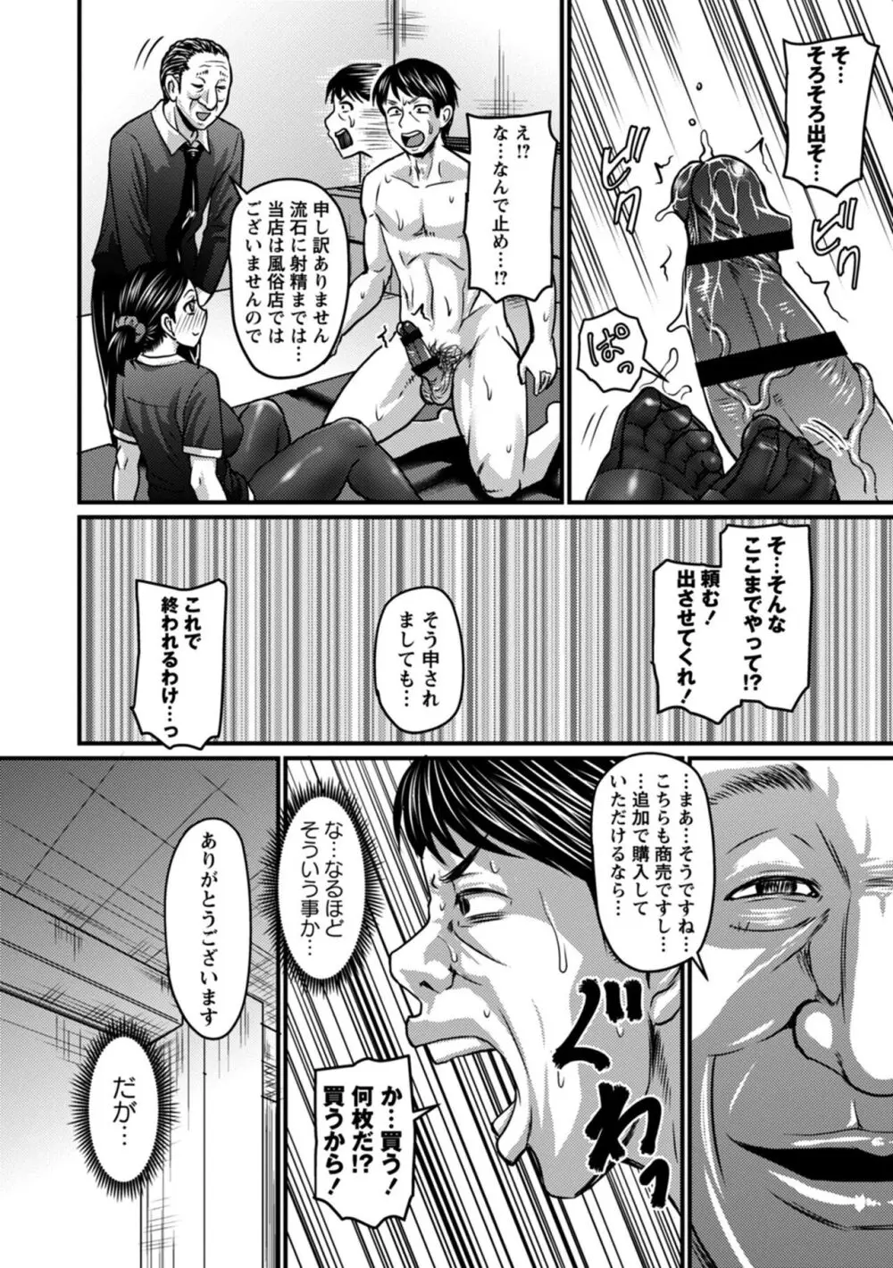 浮気じゃすまない…♡ Page.202