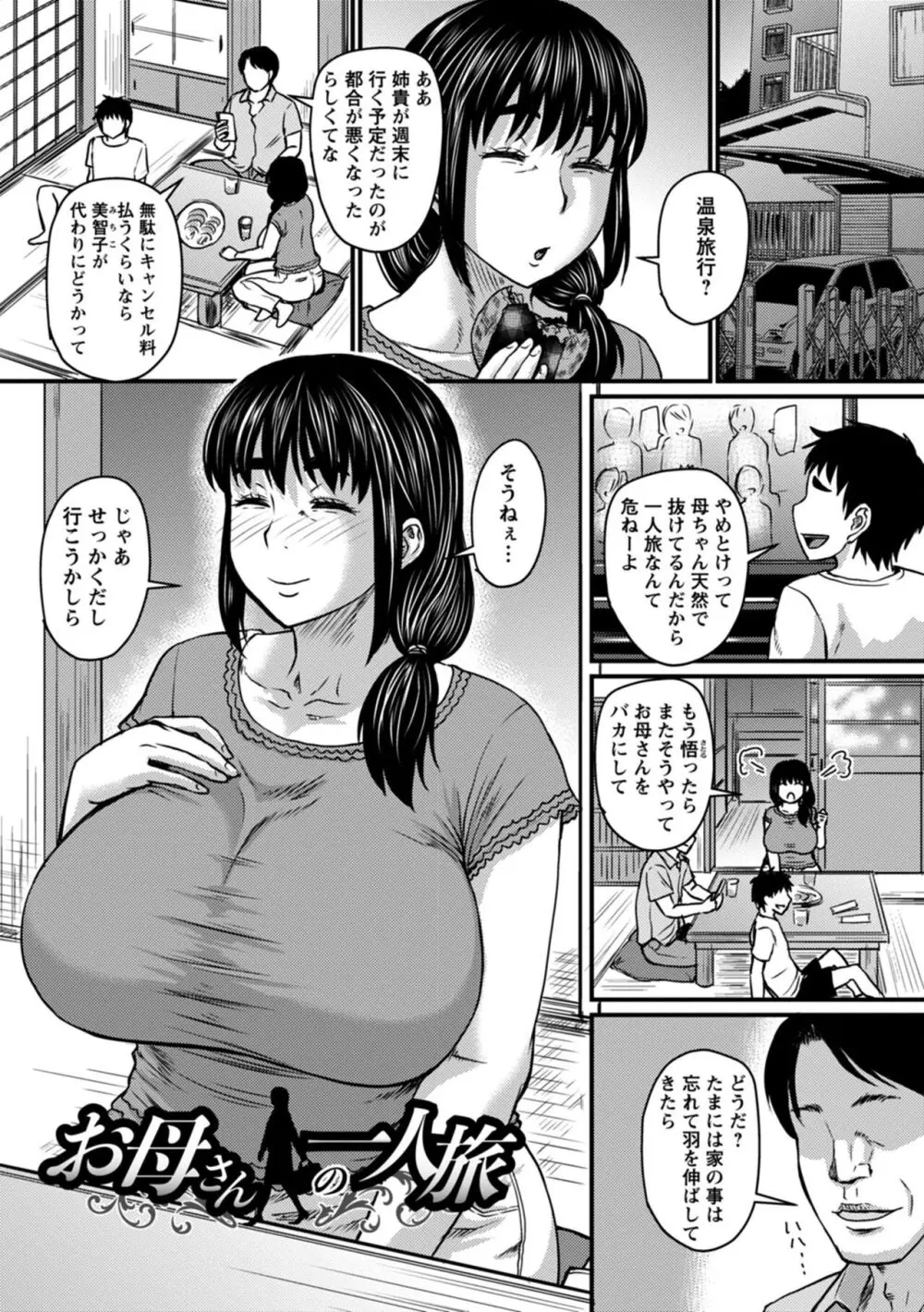 浮気じゃすまない…♡ Page.21