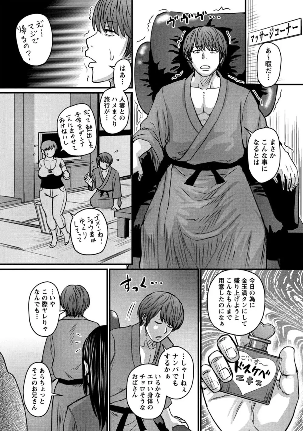 浮気じゃすまない…♡ Page.24