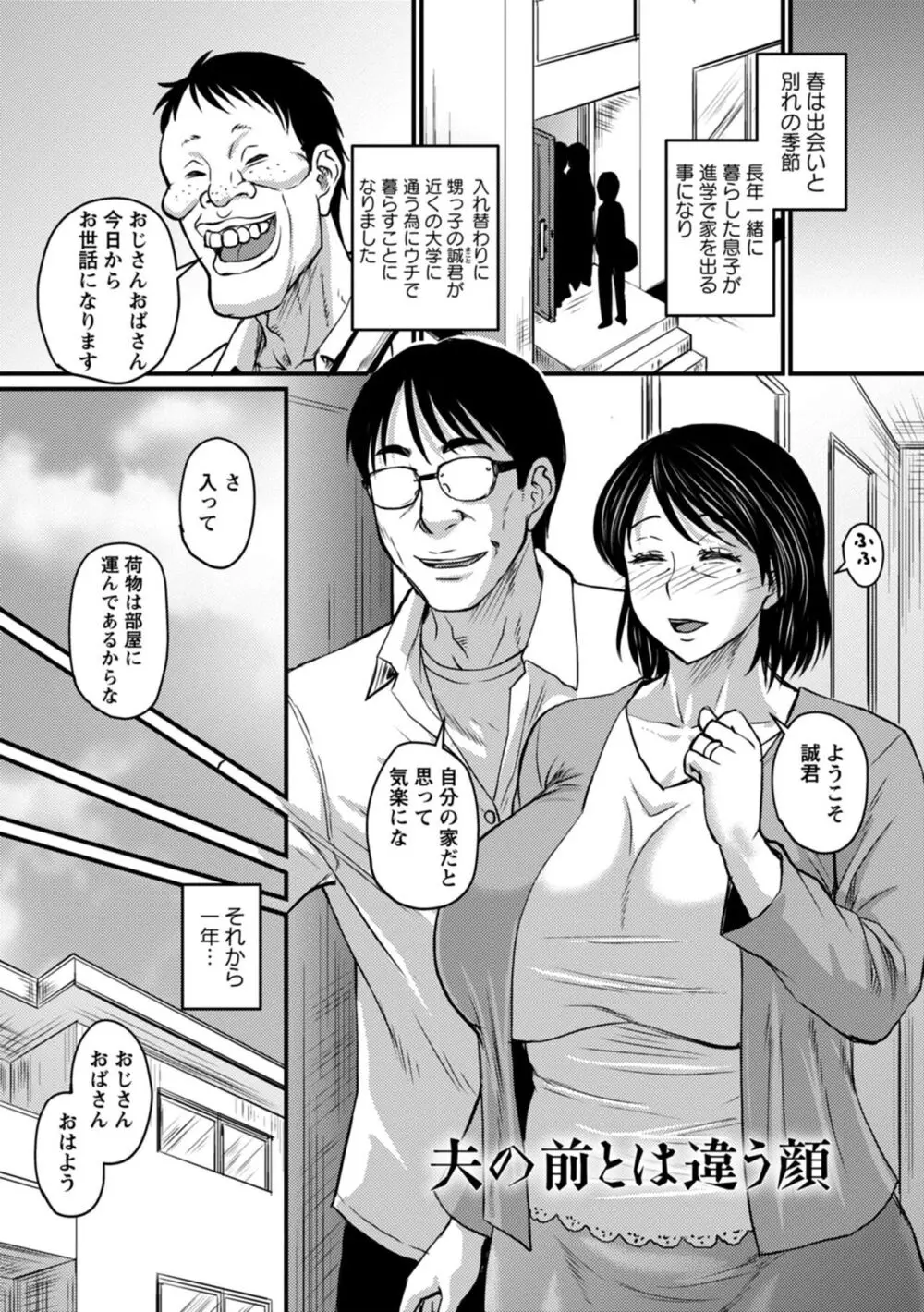 浮気じゃすまない…♡ Page.45