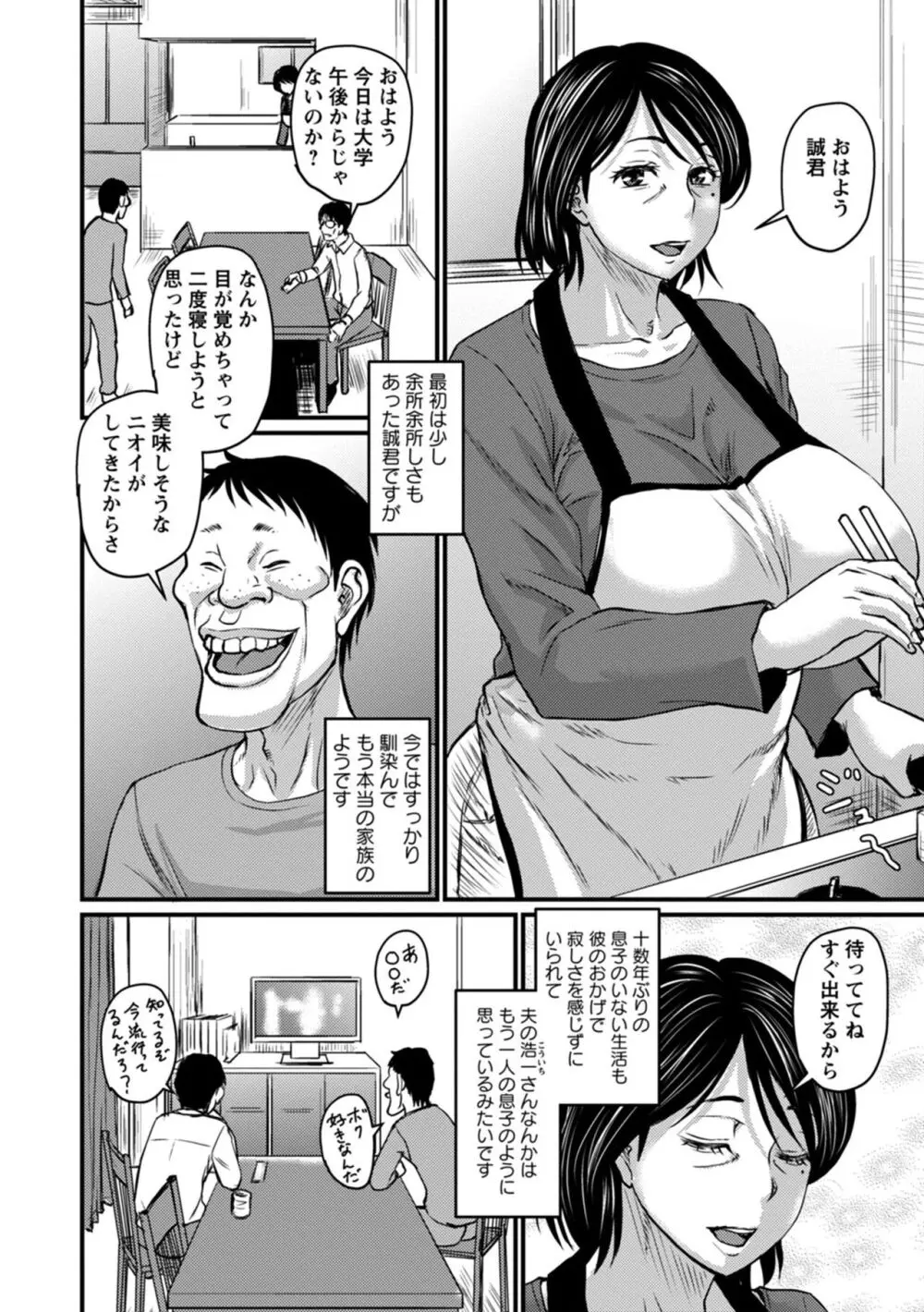 浮気じゃすまない…♡ Page.46