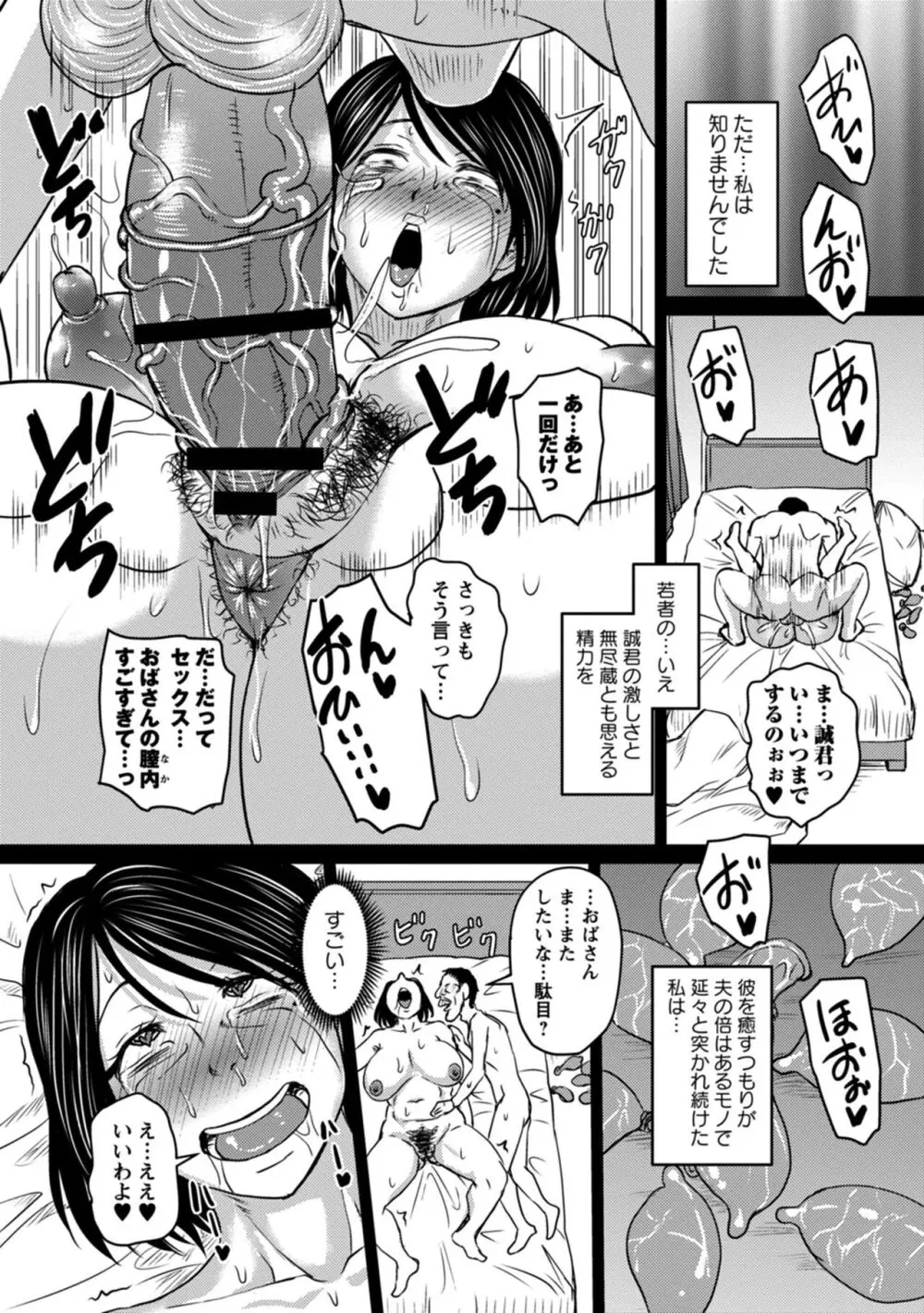 浮気じゃすまない…♡ Page.54