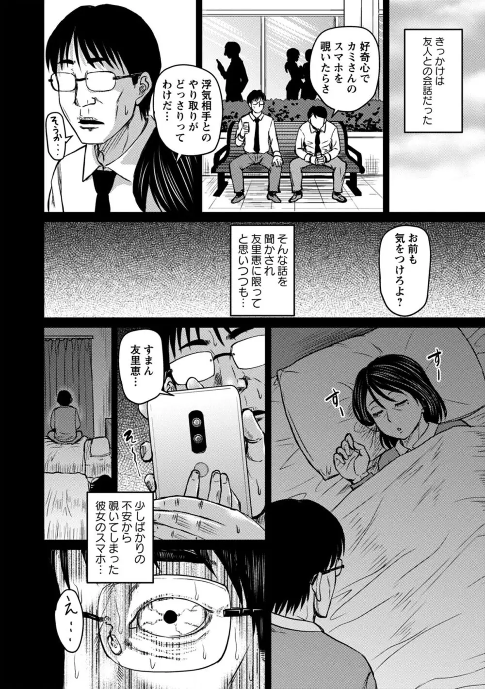 浮気じゃすまない…♡ Page.72