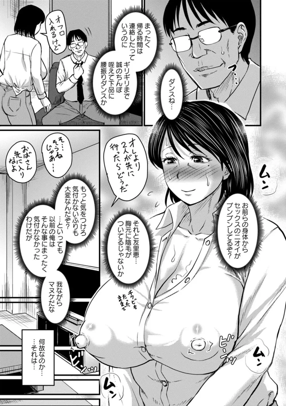 浮気じゃすまない…♡ Page.75