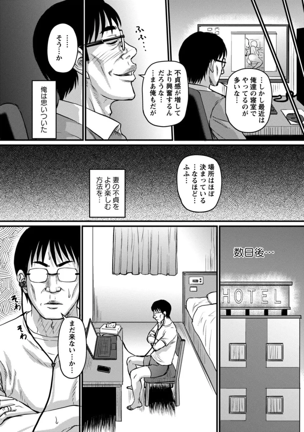 浮気じゃすまない…♡ Page.80