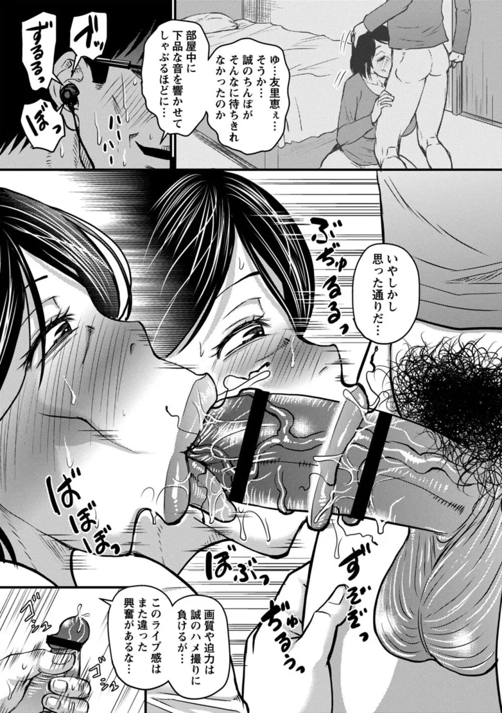 浮気じゃすまない…♡ Page.83