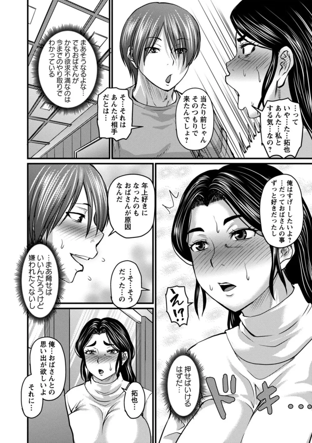 浮気じゃすまない…♡ Page.98