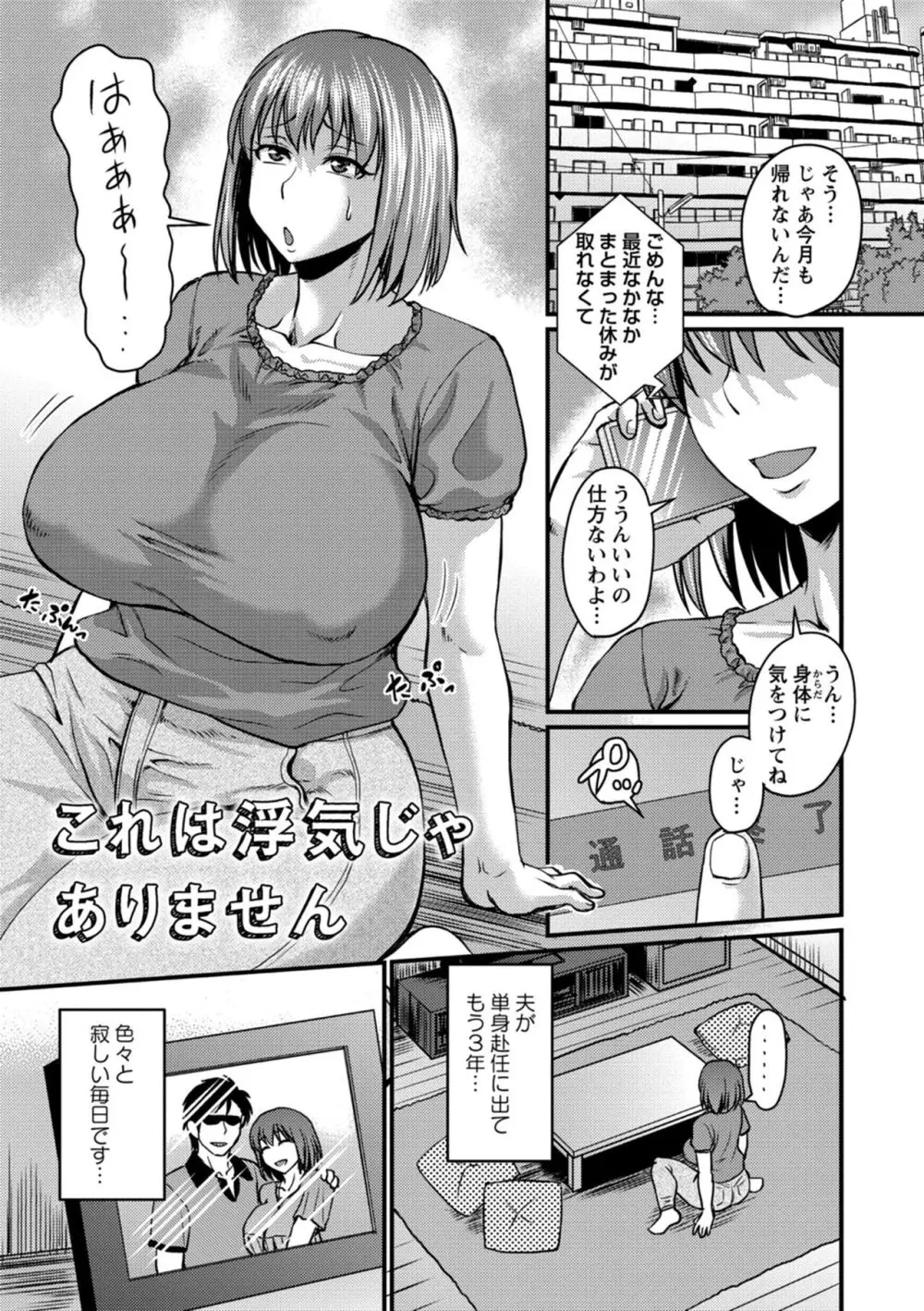 彼より好きになってしまいました Page.101