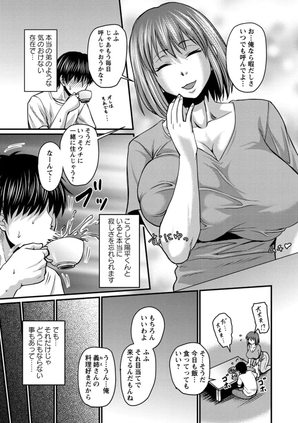 彼より好きになってしまいました Page.103