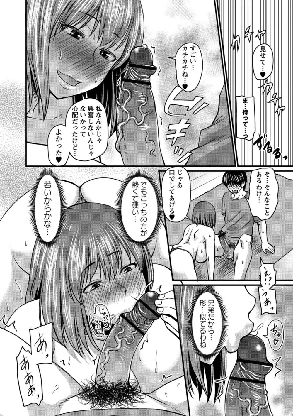 彼より好きになってしまいました Page.110