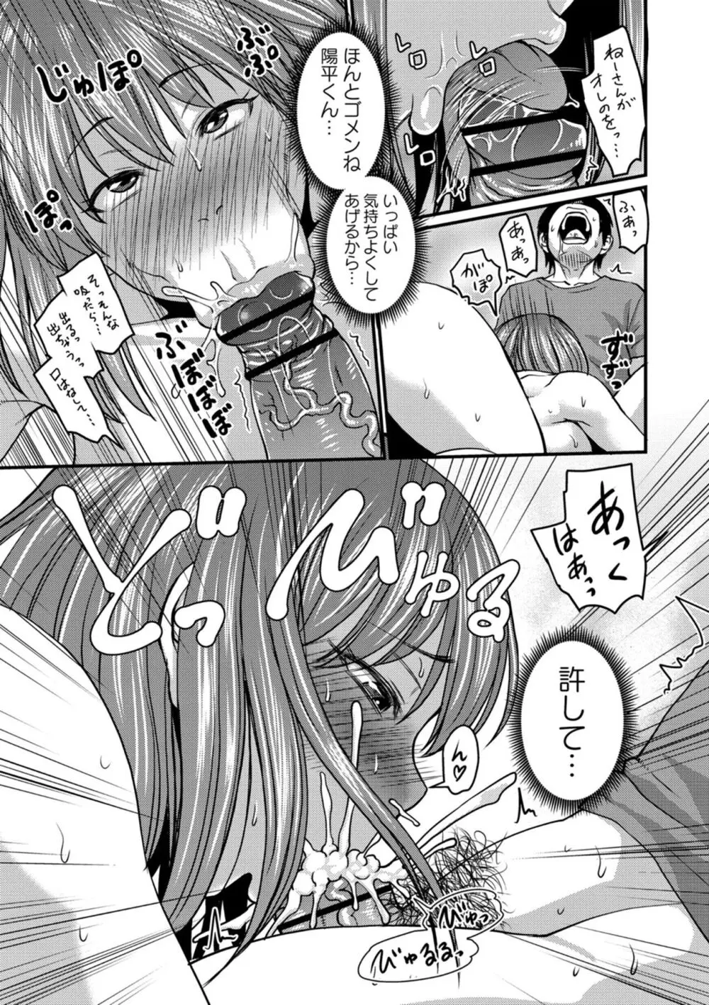 彼より好きになってしまいました Page.111