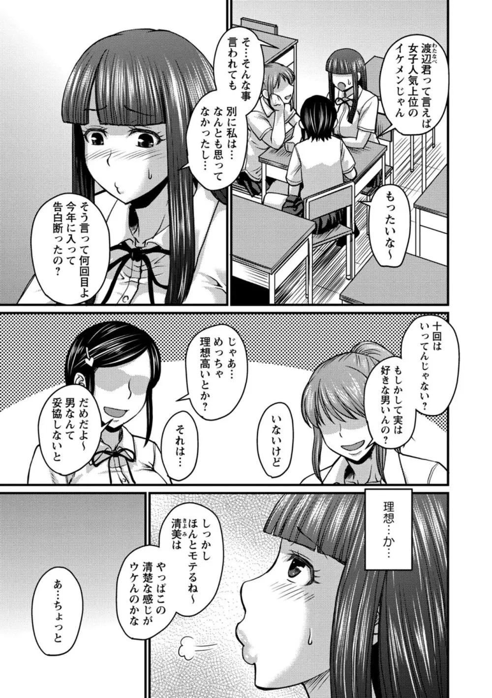 彼より好きになってしまいました Page.127