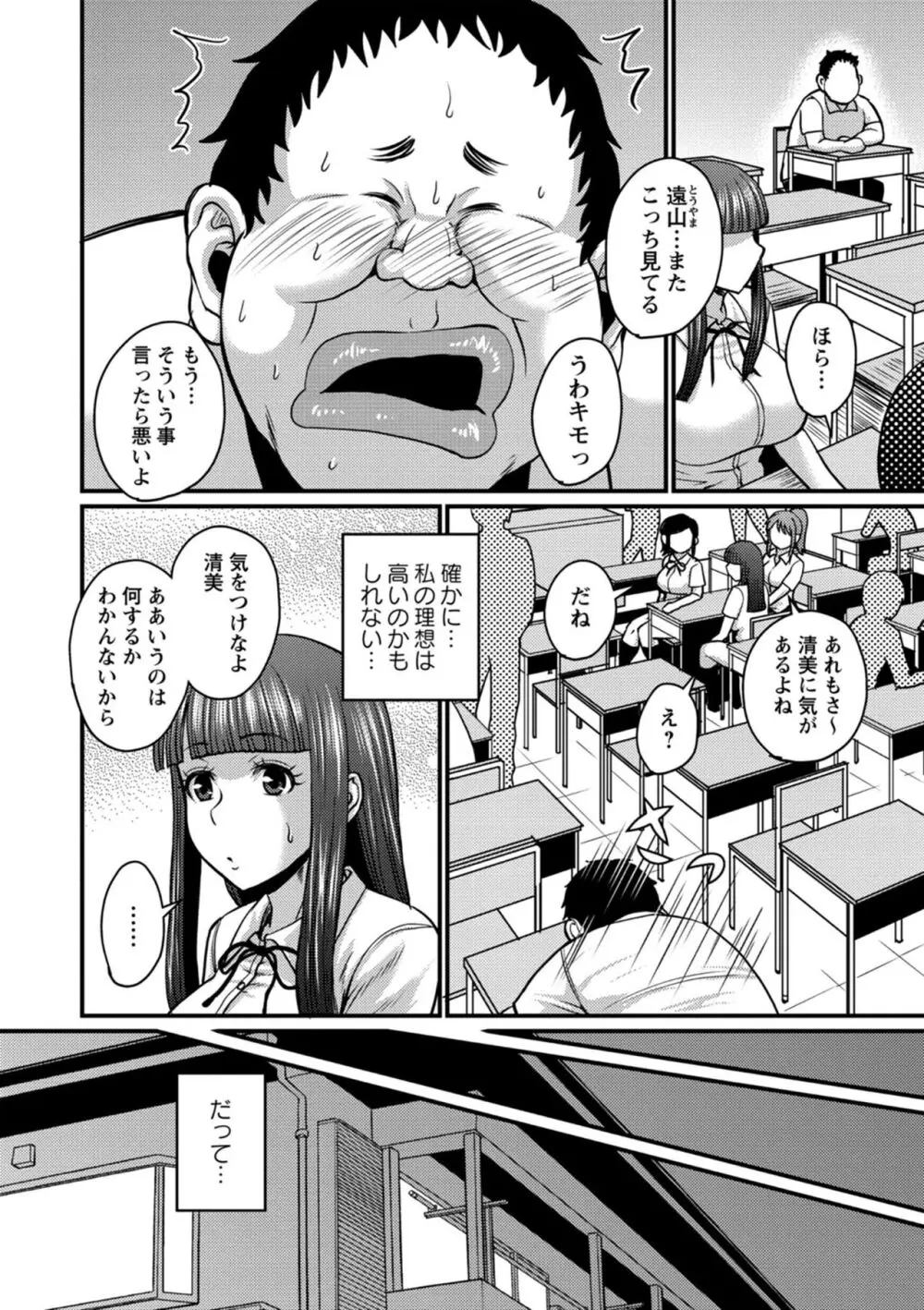 彼より好きになってしまいました Page.128