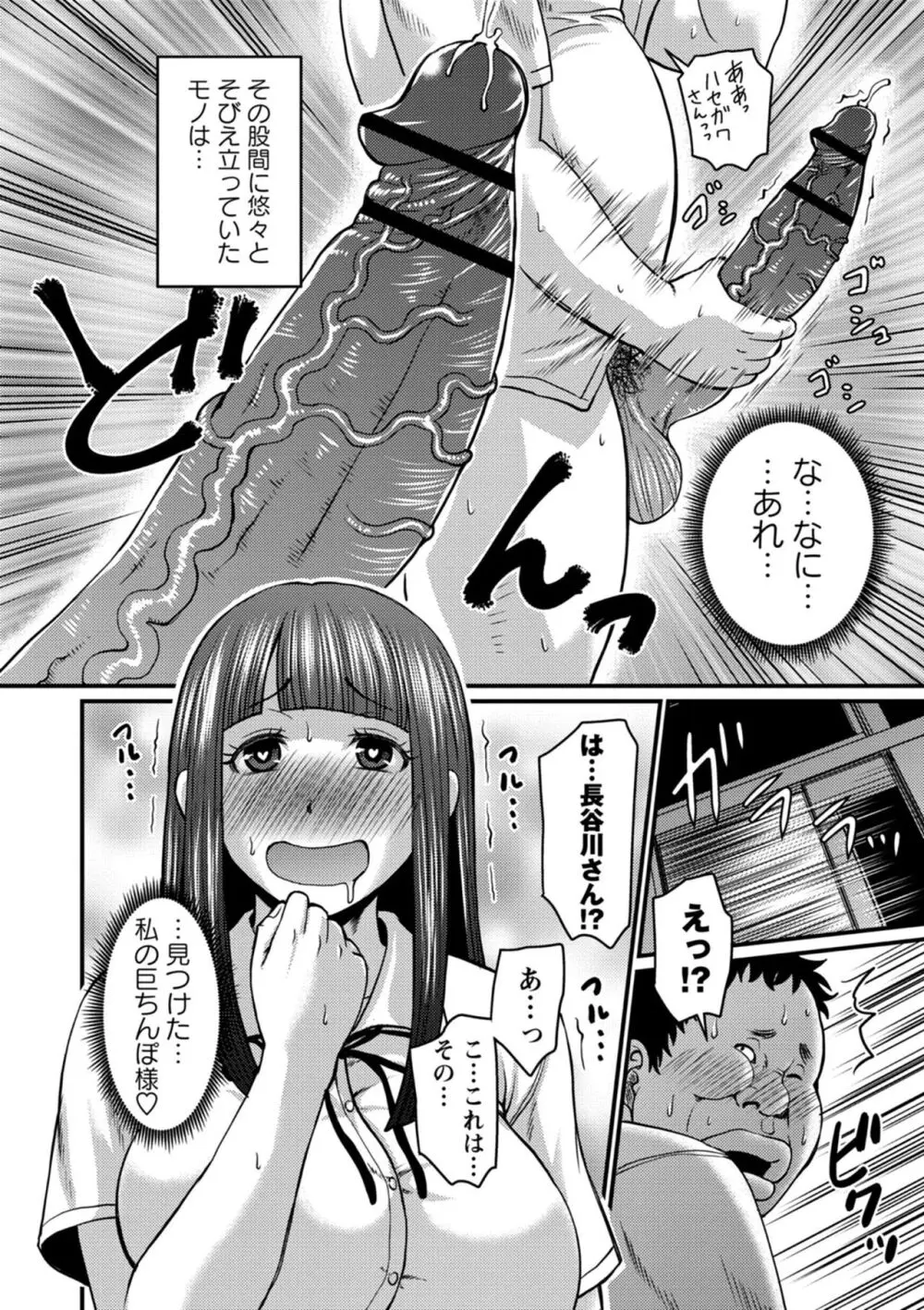 彼より好きになってしまいました Page.132