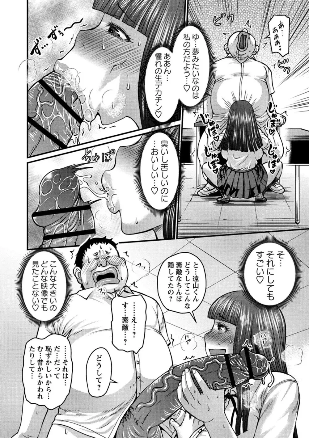 彼より好きになってしまいました Page.134