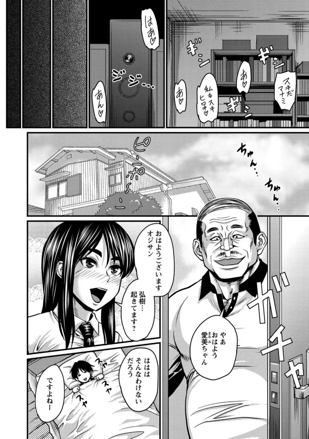 彼より好きになってしまいました Page.150