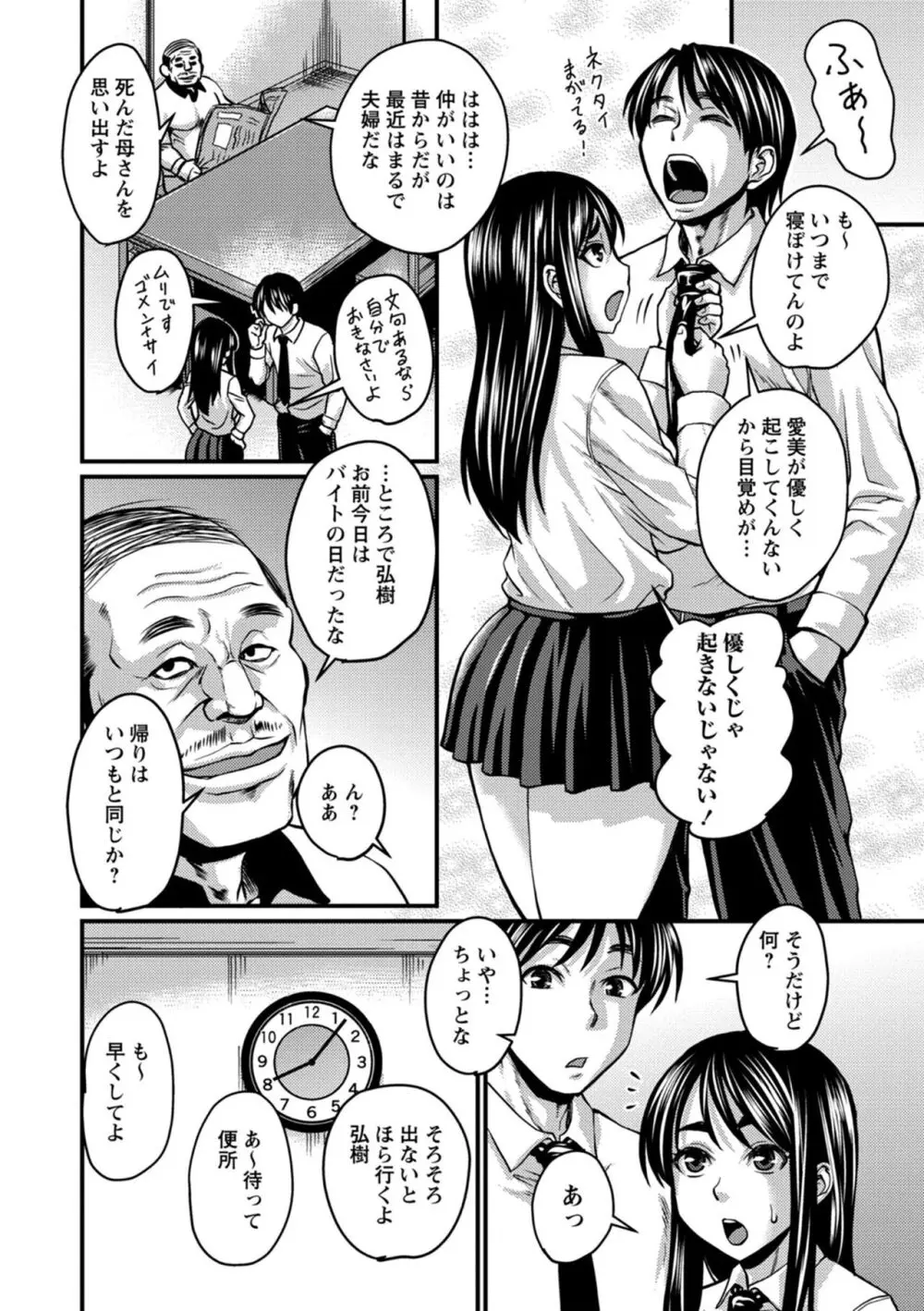 彼より好きになってしまいました Page.152