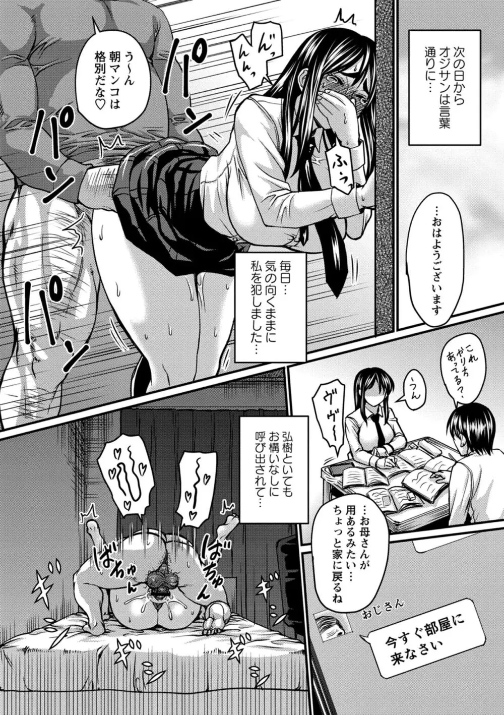 彼より好きになってしまいました Page.164