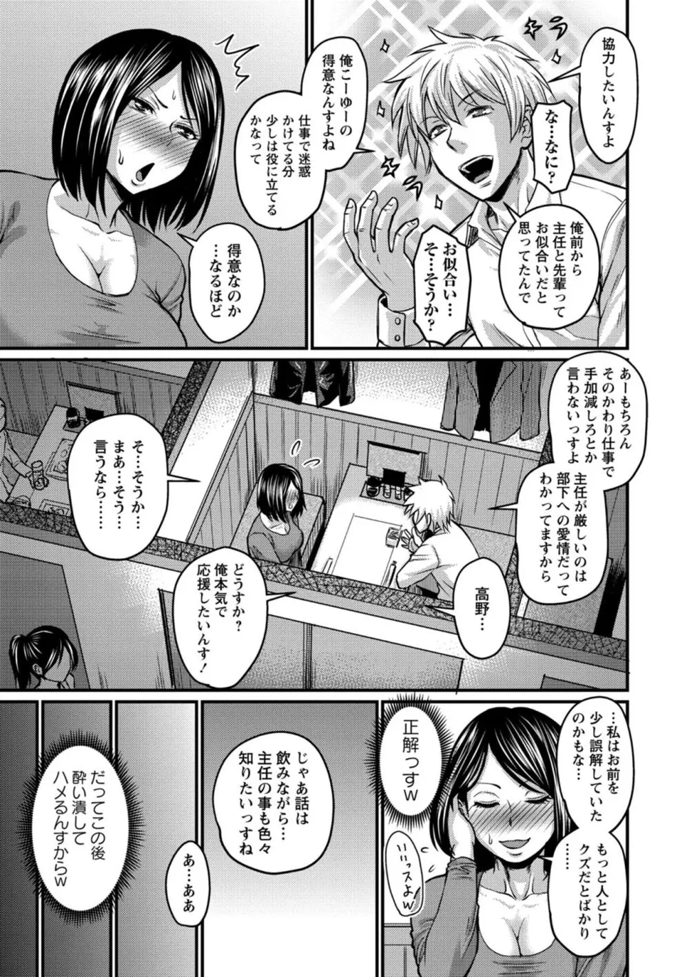 彼より好きになってしまいました Page.199