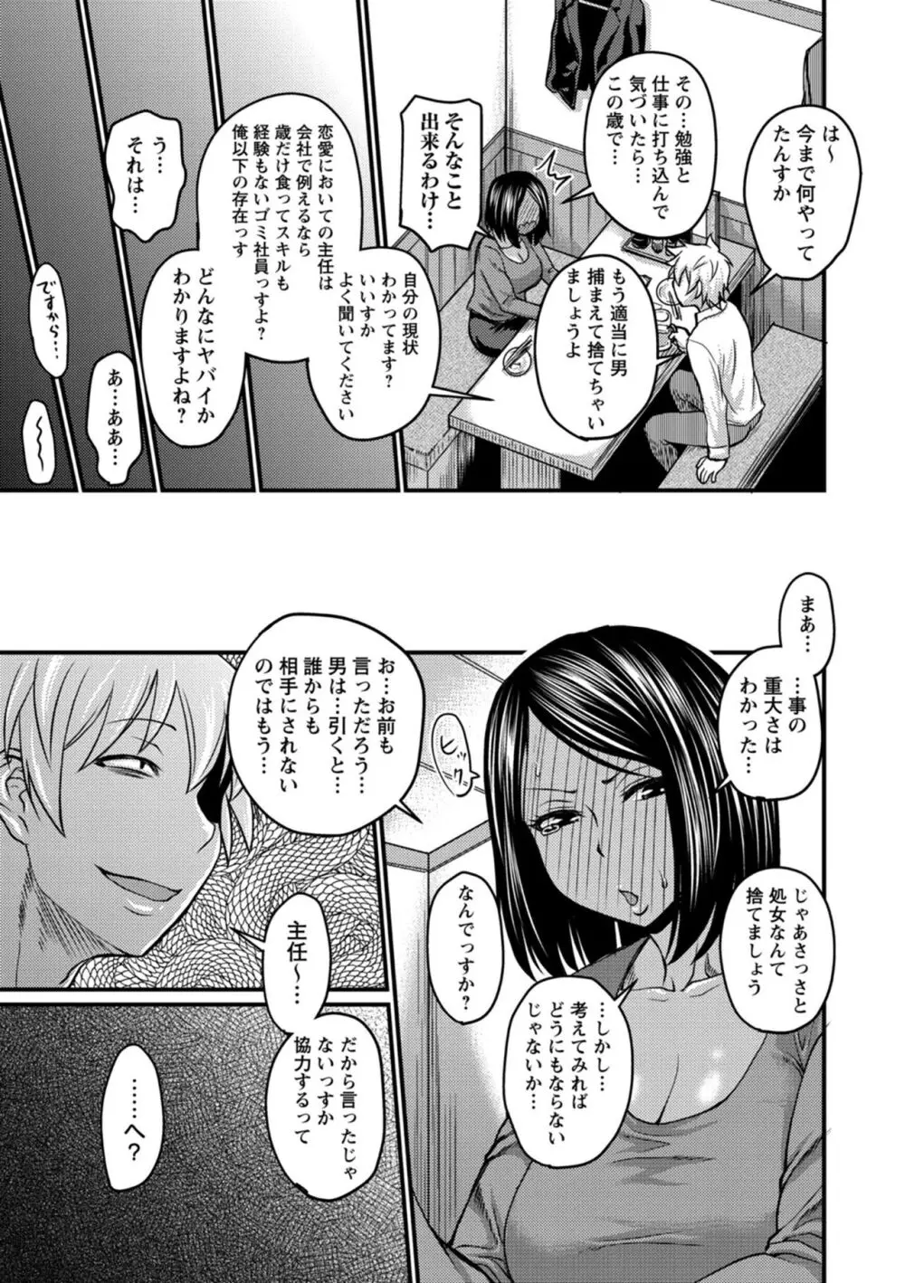 彼より好きになってしまいました Page.201