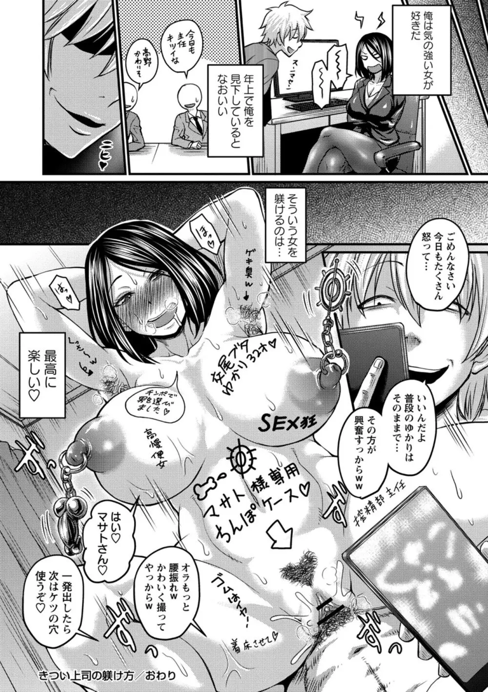 彼より好きになってしまいました Page.212