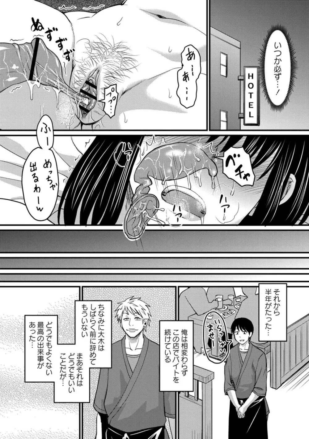 彼より好きになってしまいました Page.34