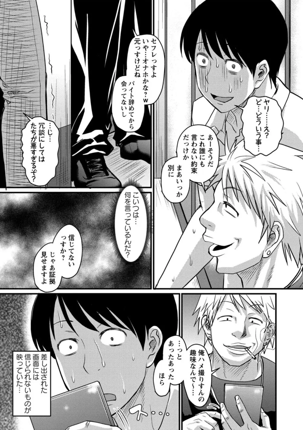 彼より好きになってしまいました Page.39