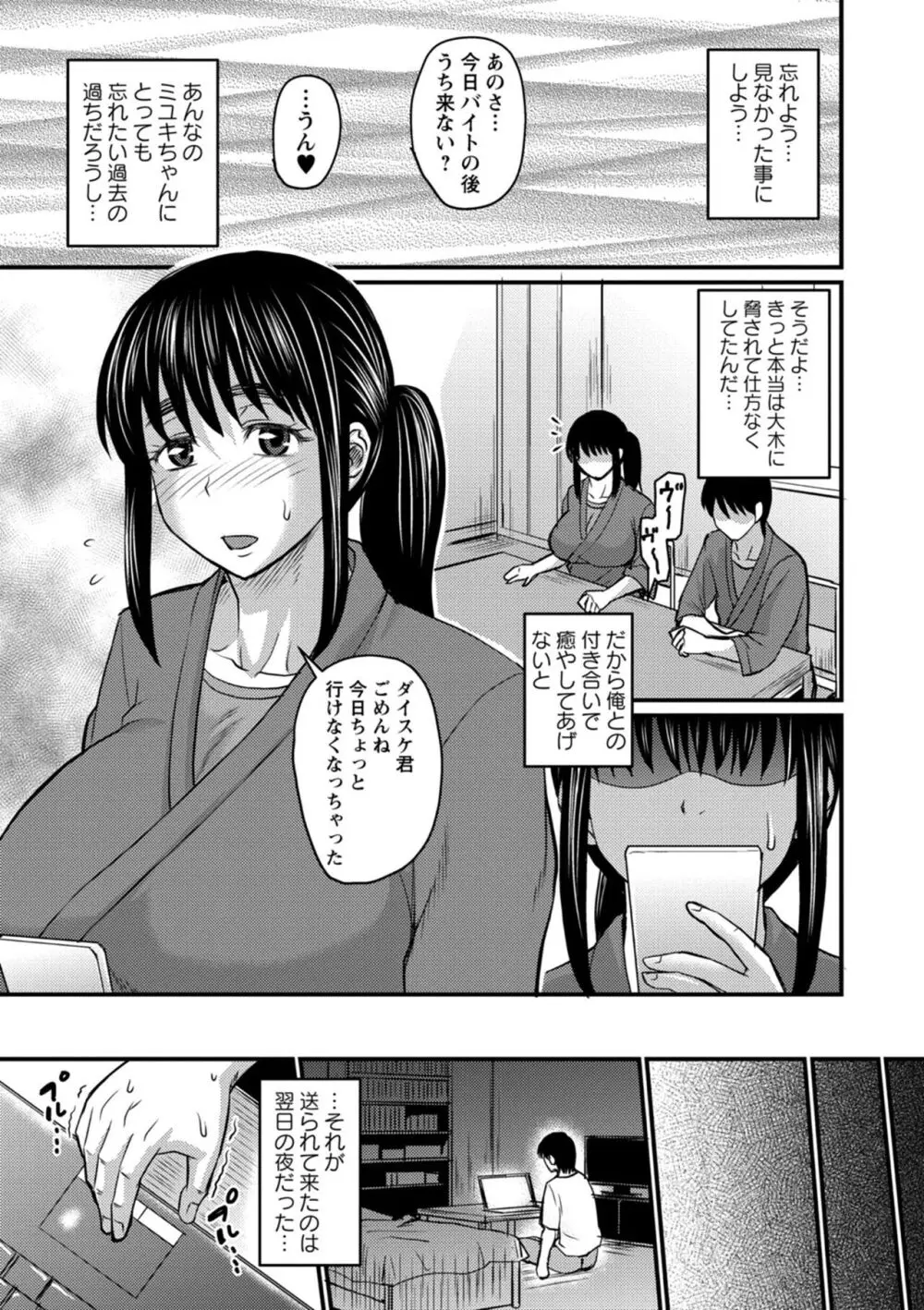 彼より好きになってしまいました Page.43