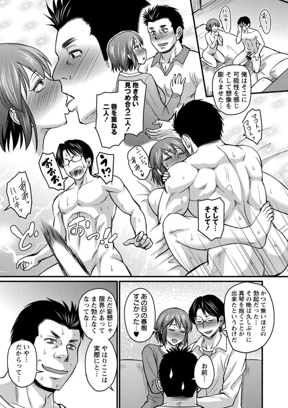 彼より好きになってしまいました Page.57