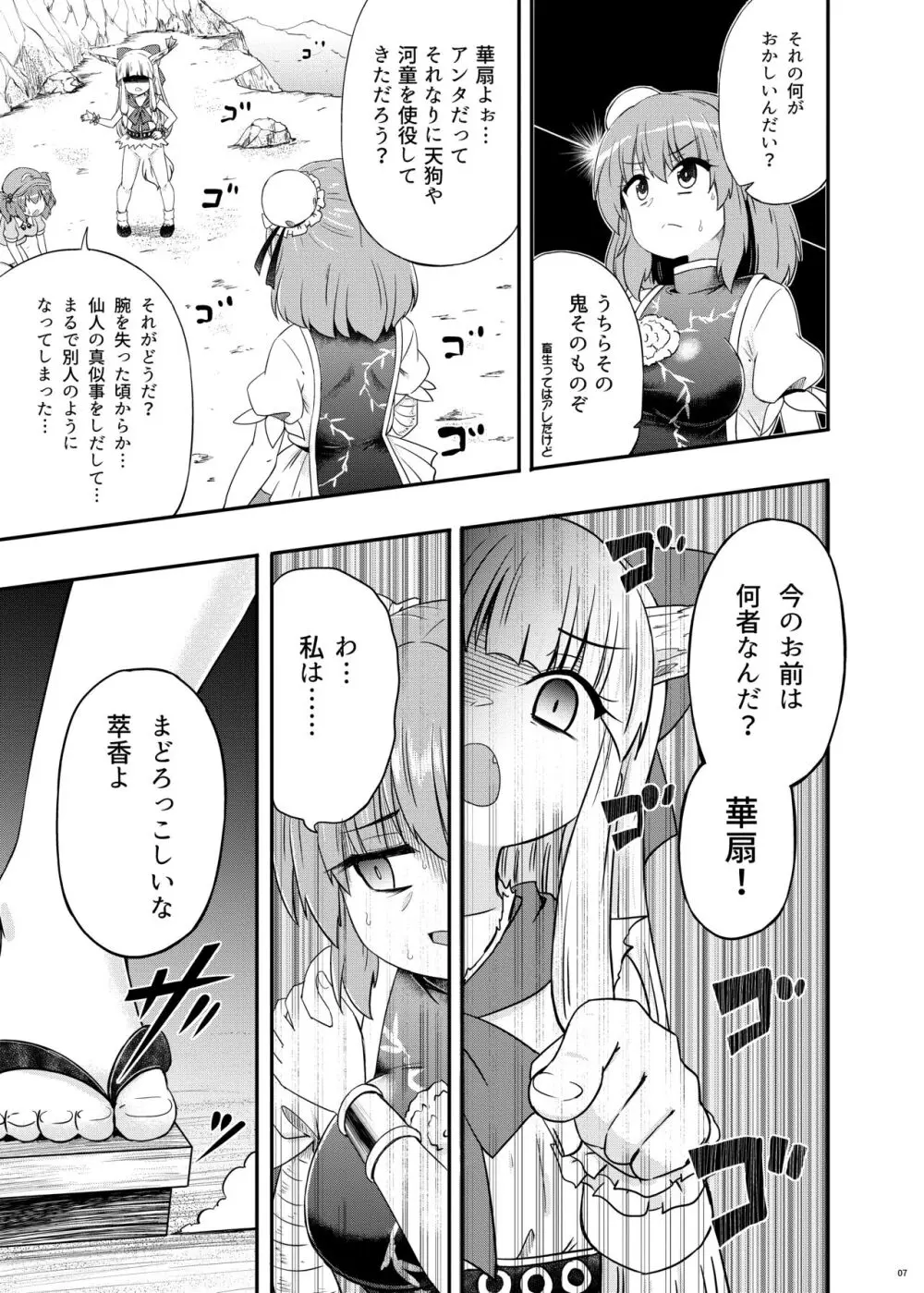 オニハラ Page.8