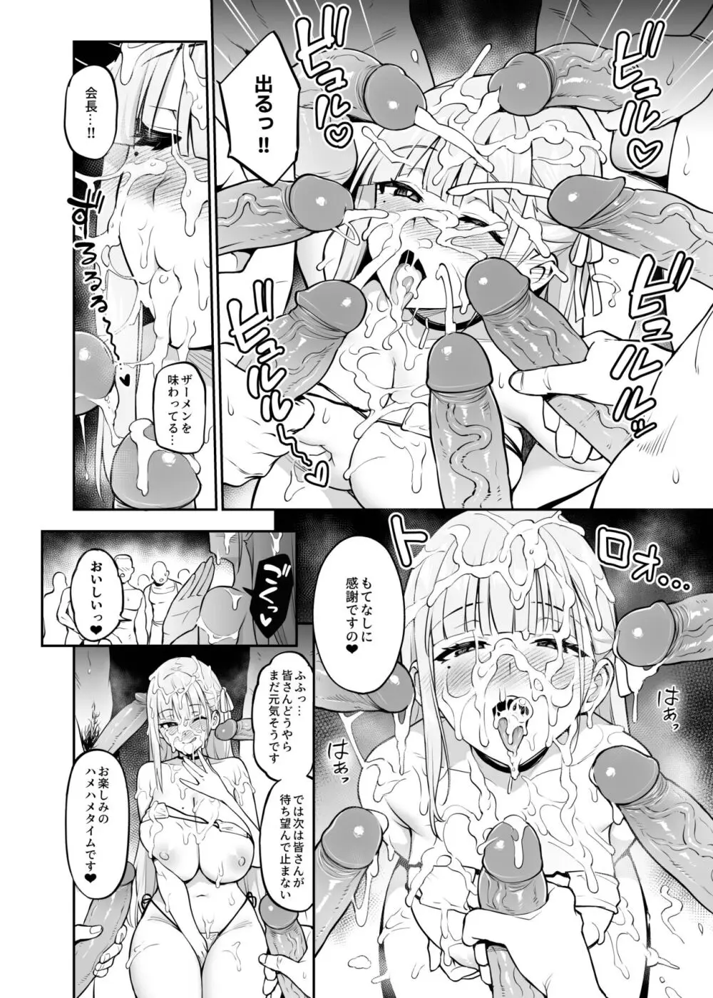 憧れの生徒会長が巨乳すぎる件 Page.17