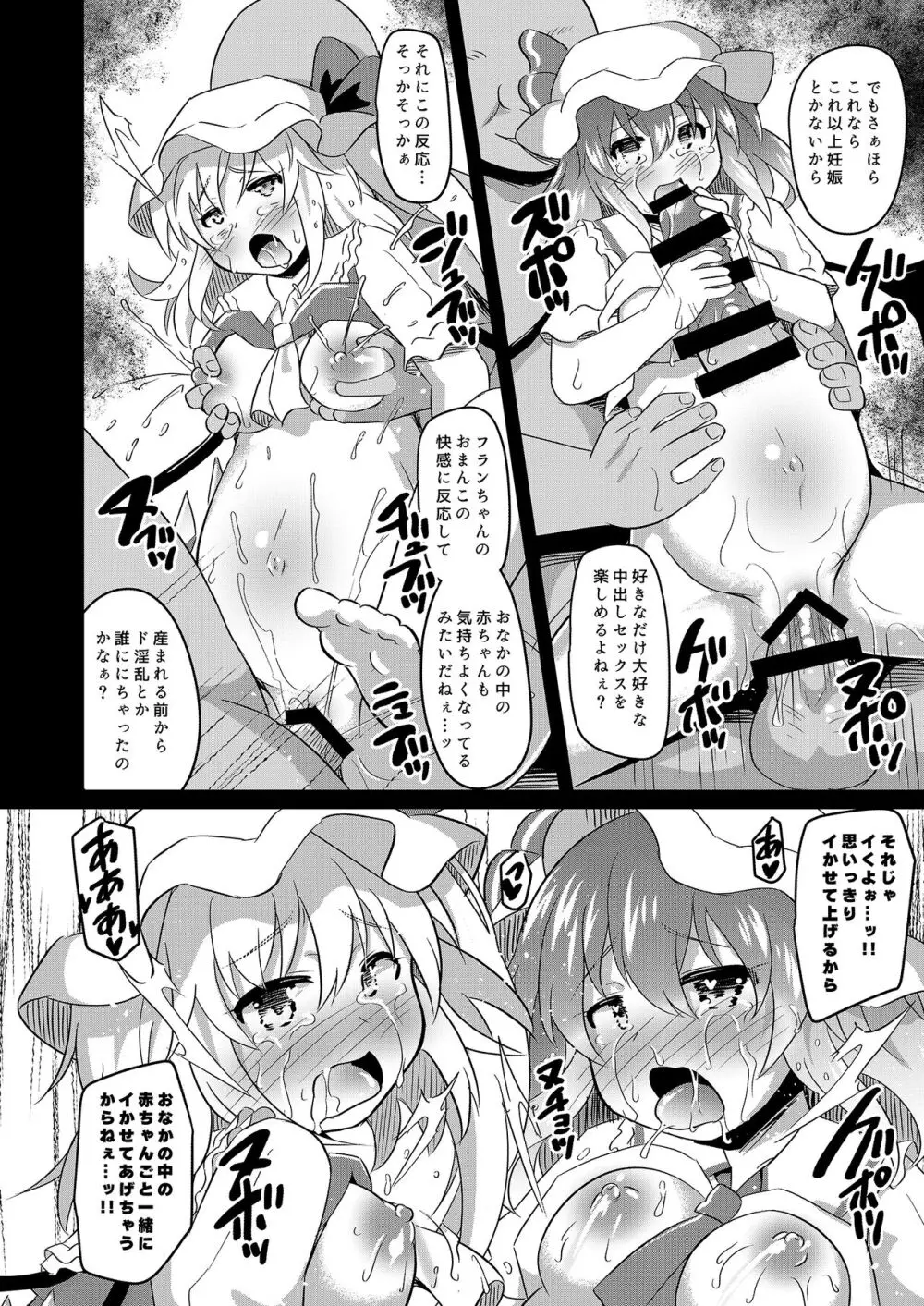 改造アビカでレミフラヤりたい放題 Page.22